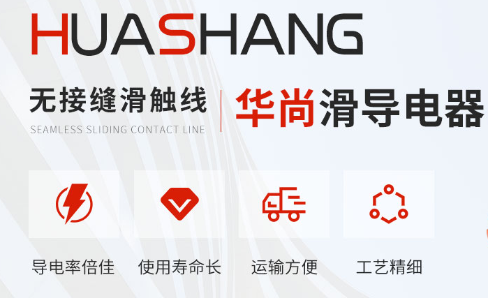 多級(jí)滑觸線(xiàn)廠(chǎng)家分析多級(jí)與單級(jí)區(qū)別！